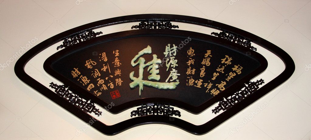 Decoration murale chinoise